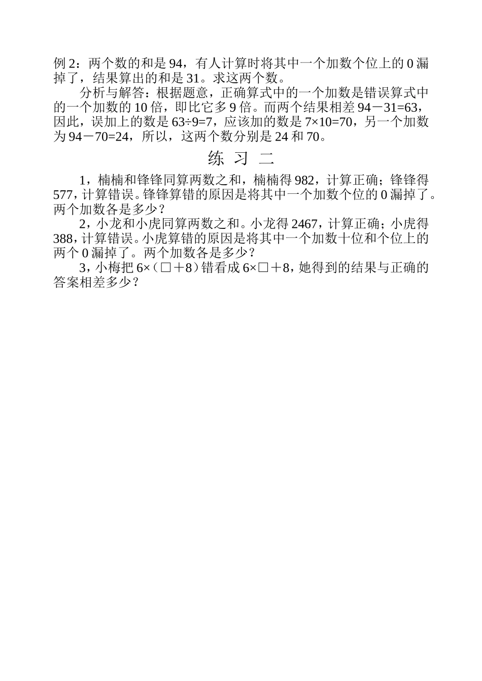 小学奥数：第三十七周 应用题（三）.doc_第3页