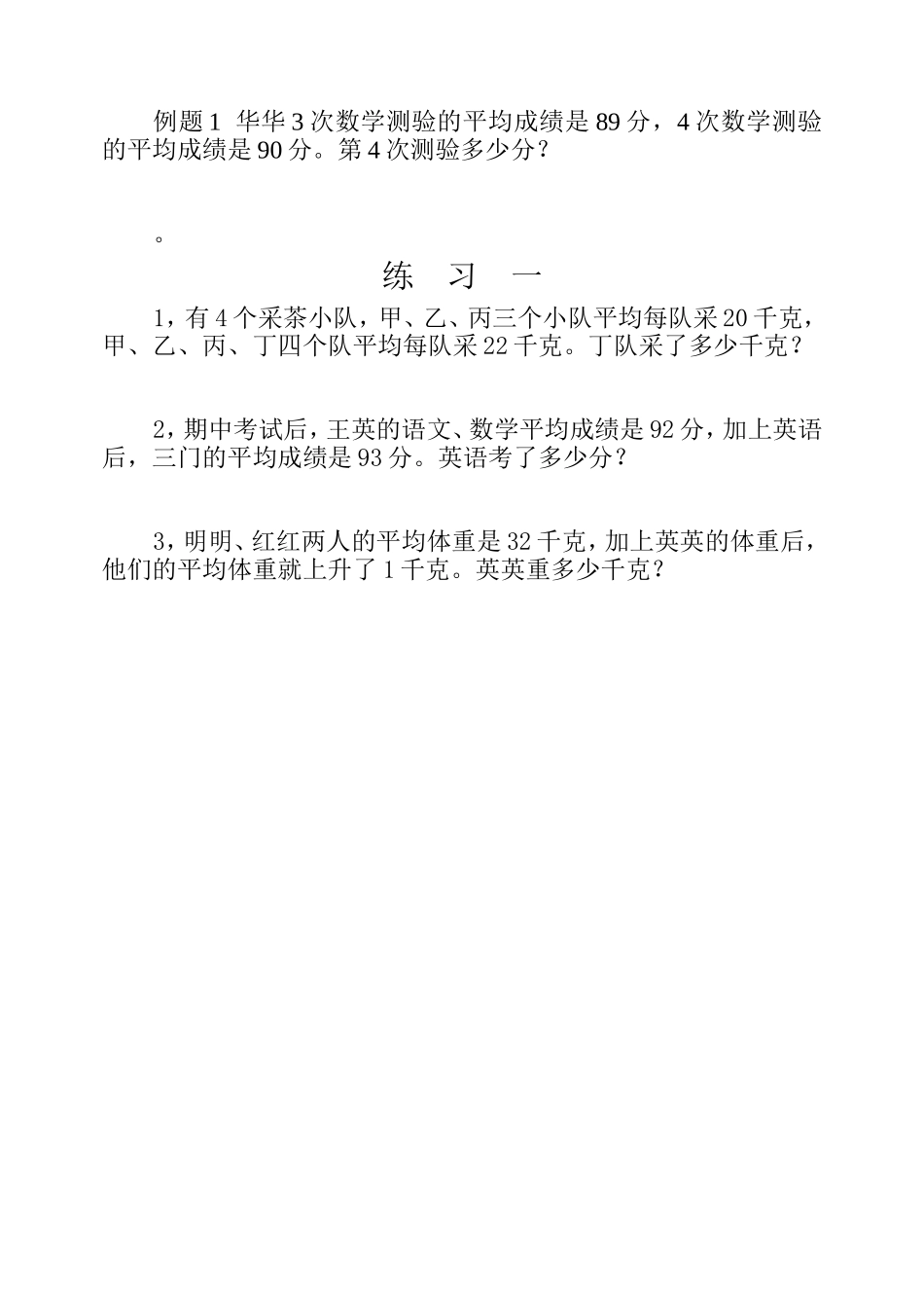 小学奥数：第三十三周  平均数问题（二）.doc_第2页