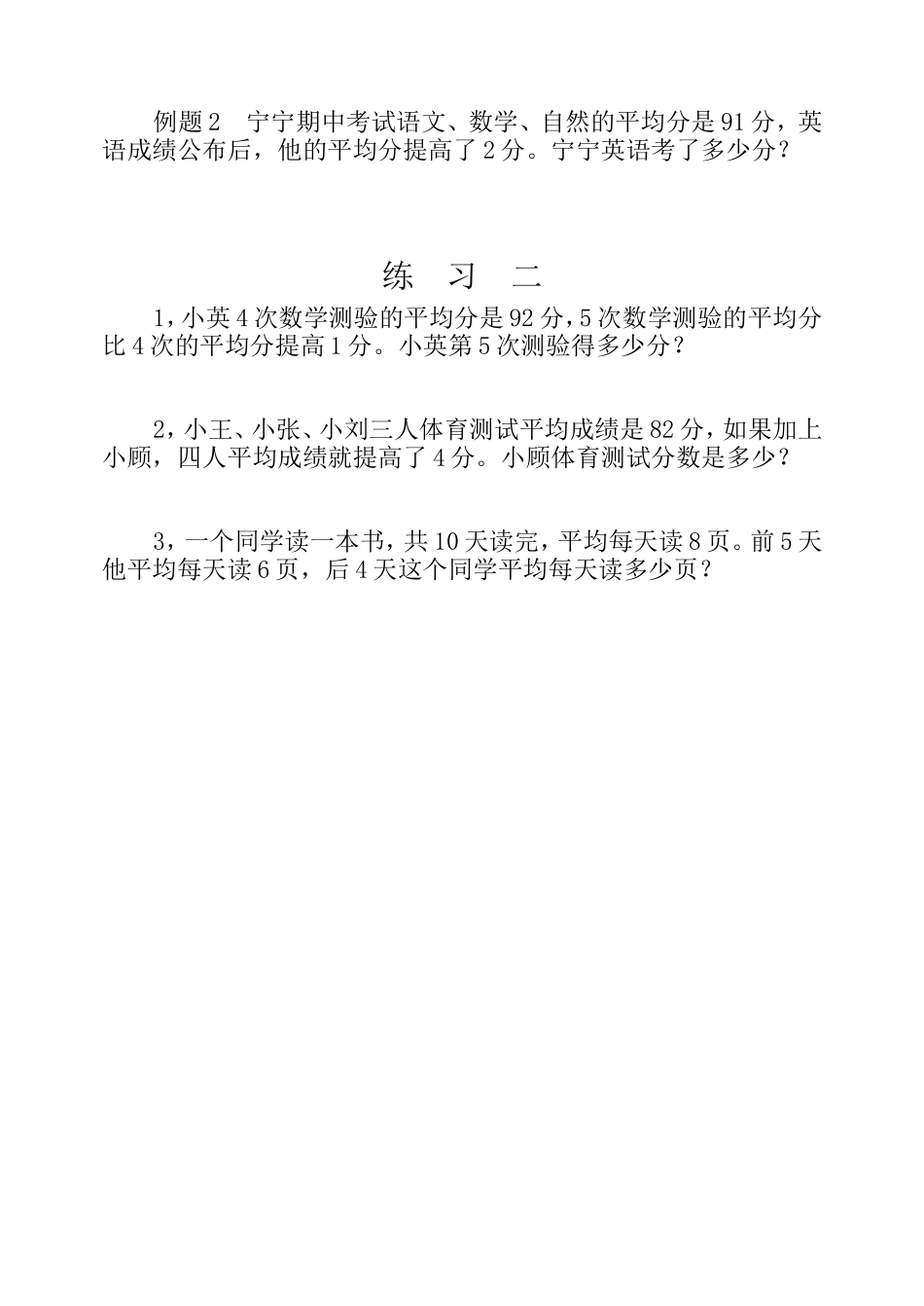 小学奥数：第三十三周  平均数问题（二）.doc_第3页