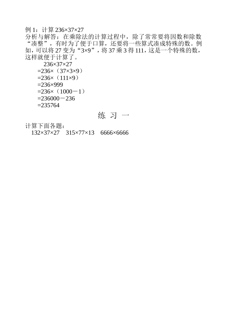 小学奥数:第三十三周 速算与巧算(三).doc_第2页
