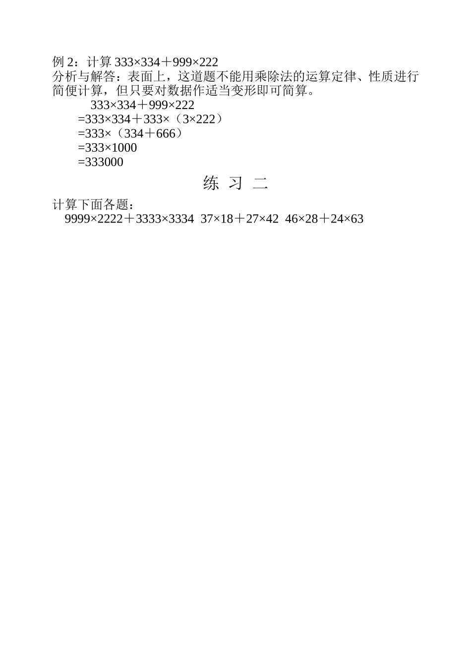 小学奥数:第三十三周 速算与巧算(三).doc_第3页