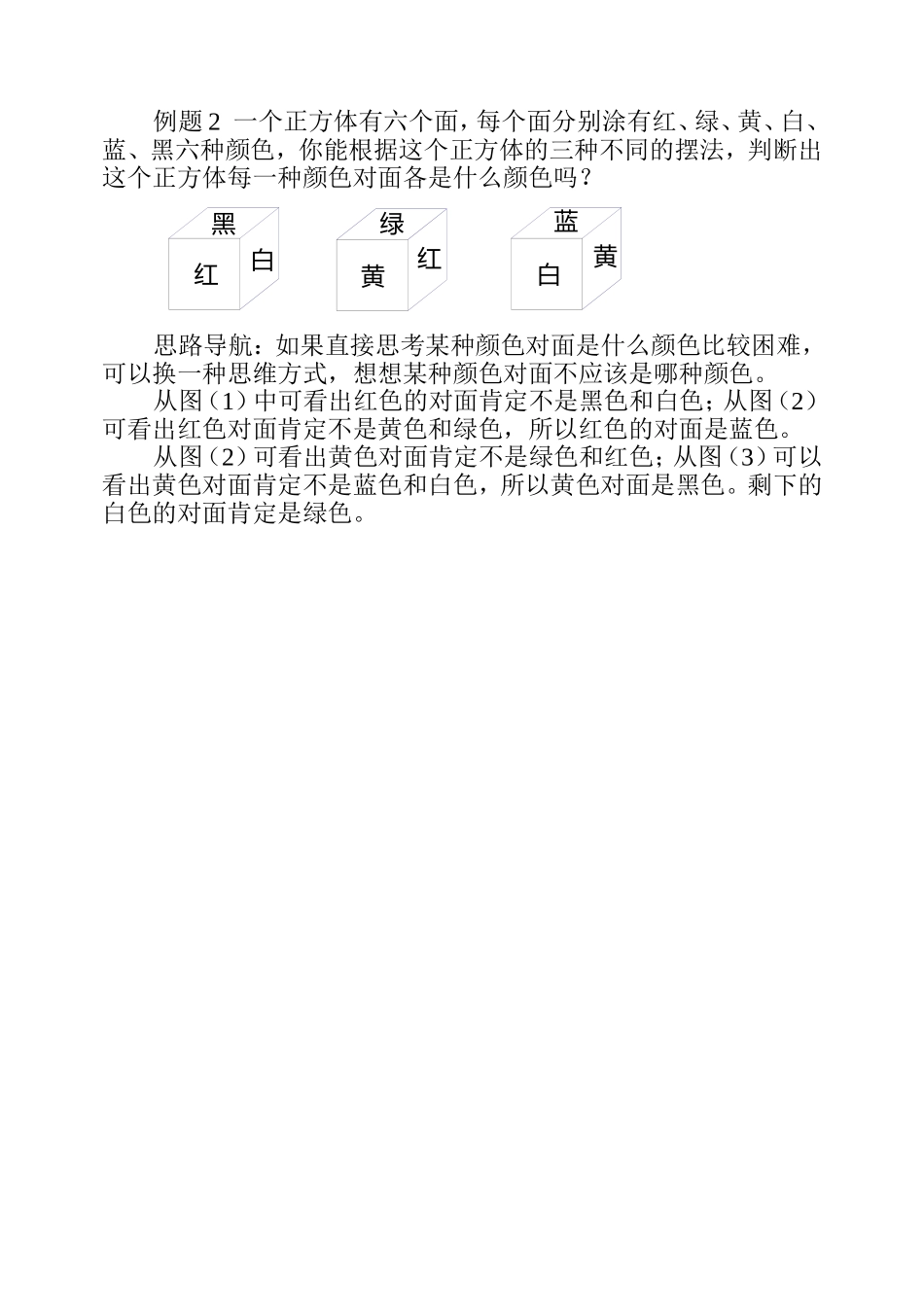 小学奥数：第三十四周  简单推理（二）.doc_第3页