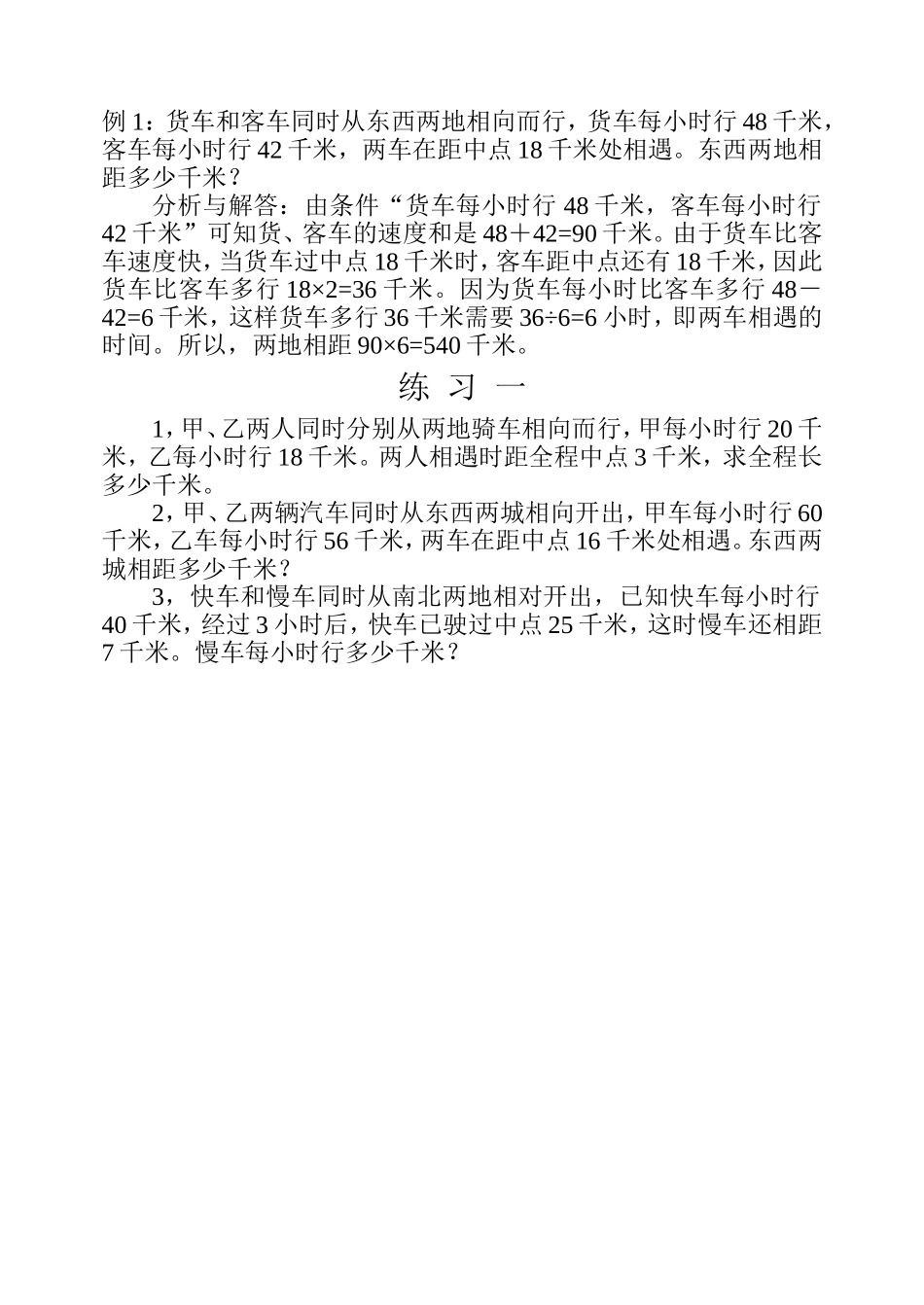 小学奥数：第三十四周 行程问题（二）.doc_第2页