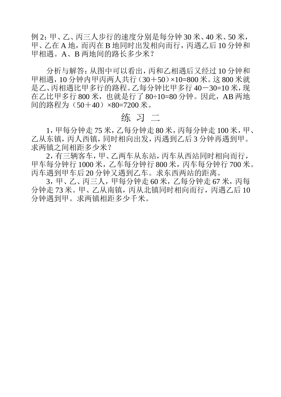 小学奥数：第三十四周 行程问题（二）.doc_第3页