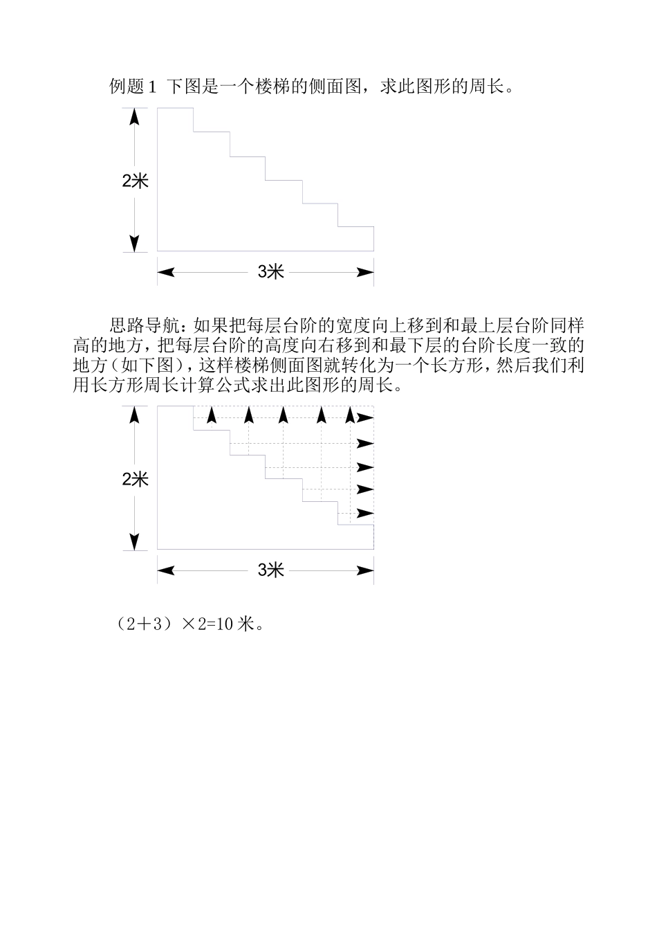 小学奥数：第三十五周  巧求周长（一）.doc_第2页