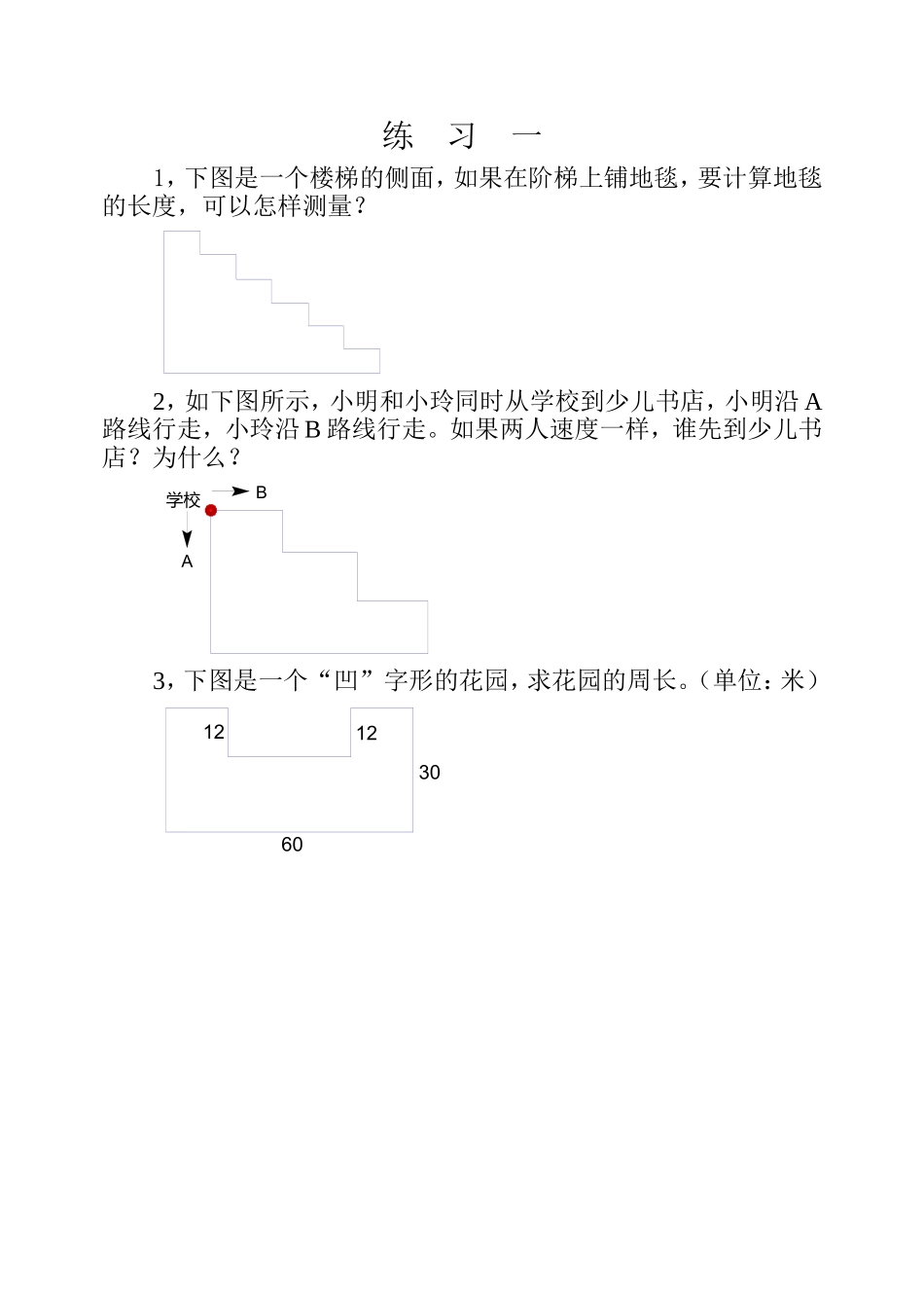 小学奥数：第三十五周  巧求周长（一）.doc_第3页