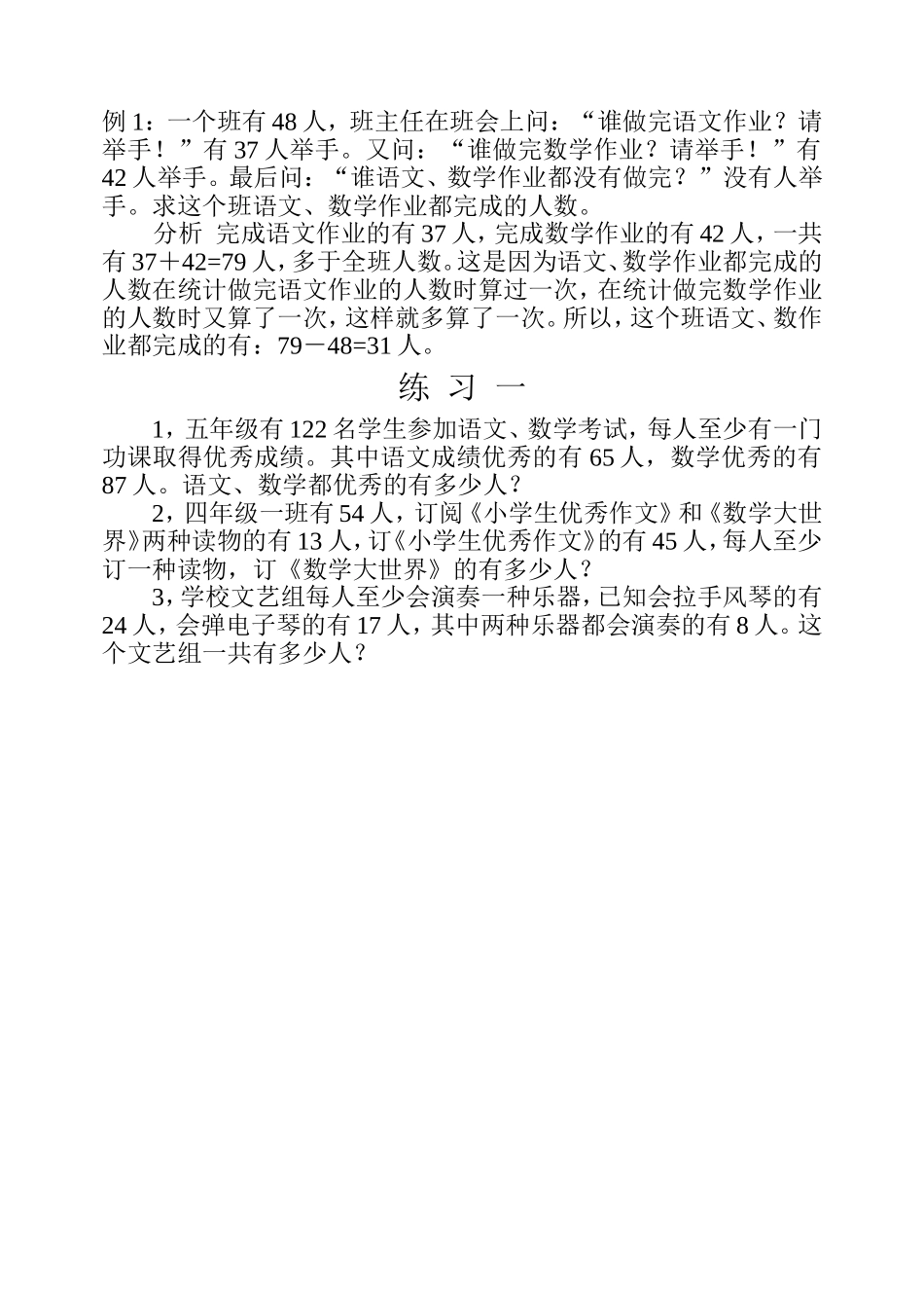 小学奥数：第三十五周 容斥原理.doc_第2页