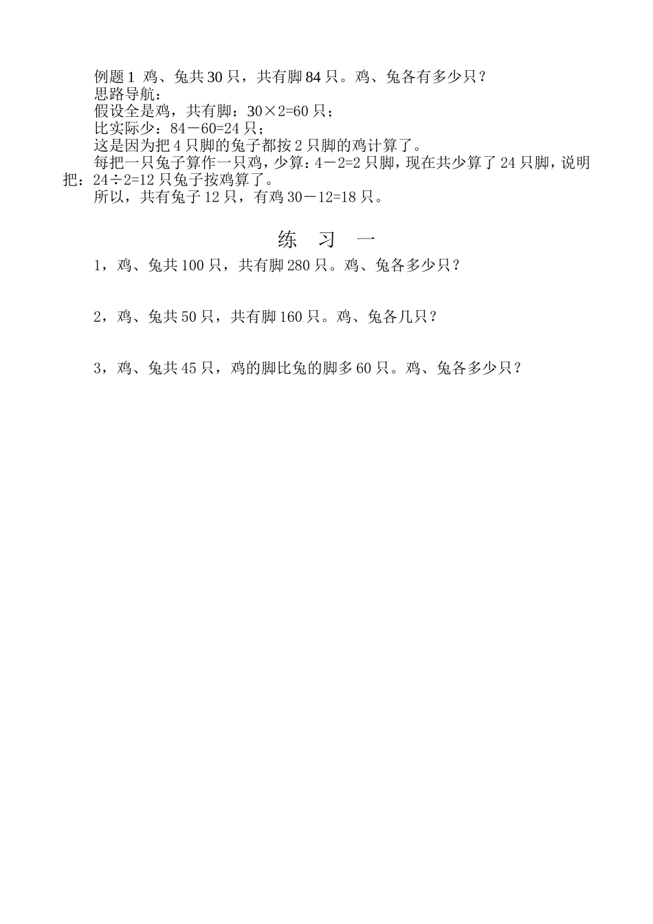 小学奥数：第三十一讲  用假设法解题.doc_第2页