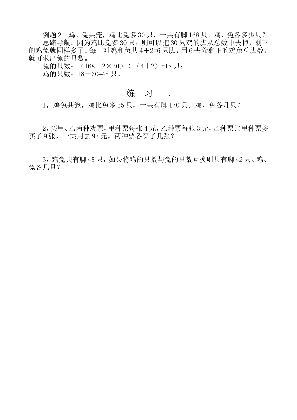 小学奥数：第三十一讲  用假设法解题.doc_第3页