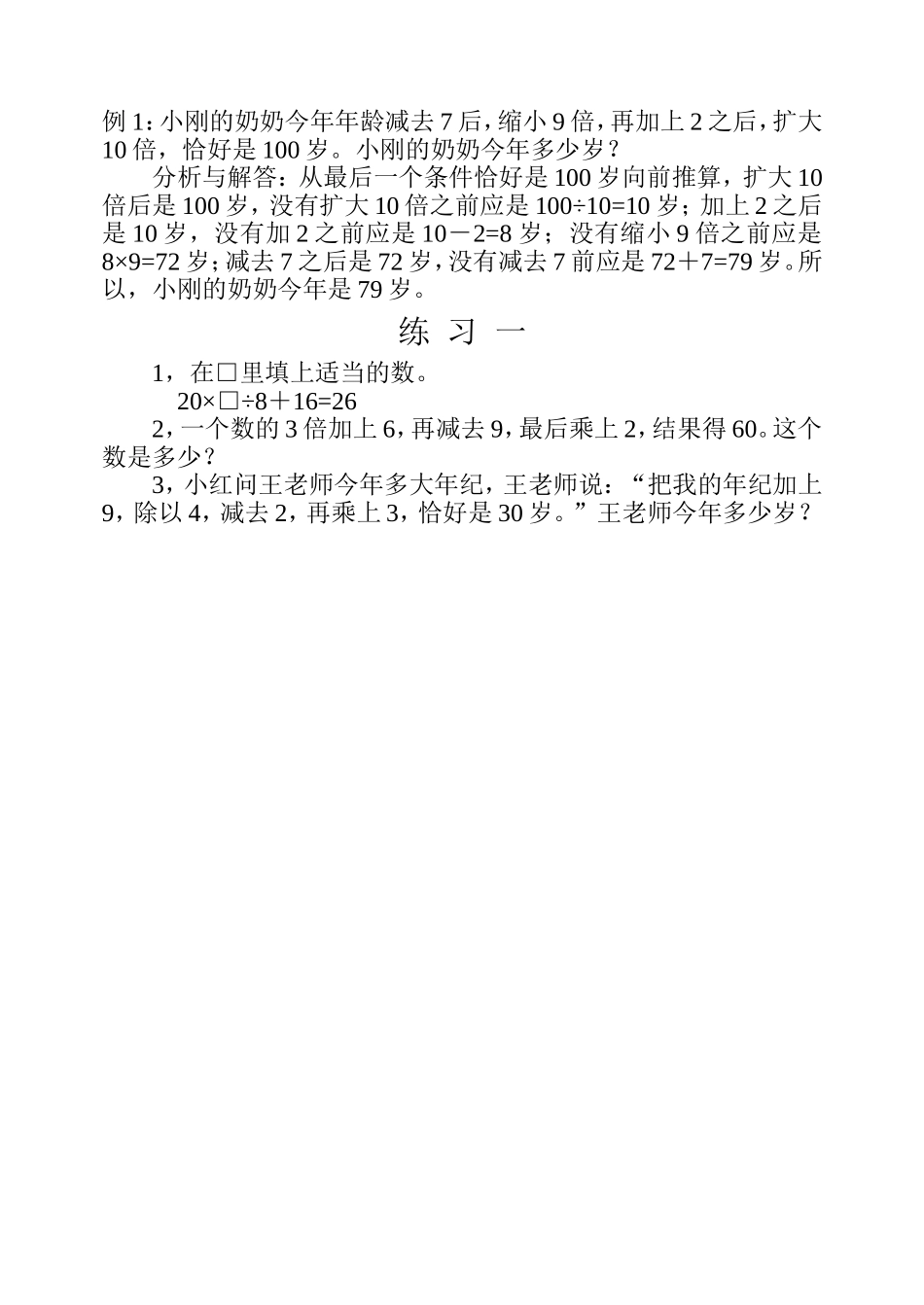 小学奥数:第三十一周 还原问题.doc_第2页