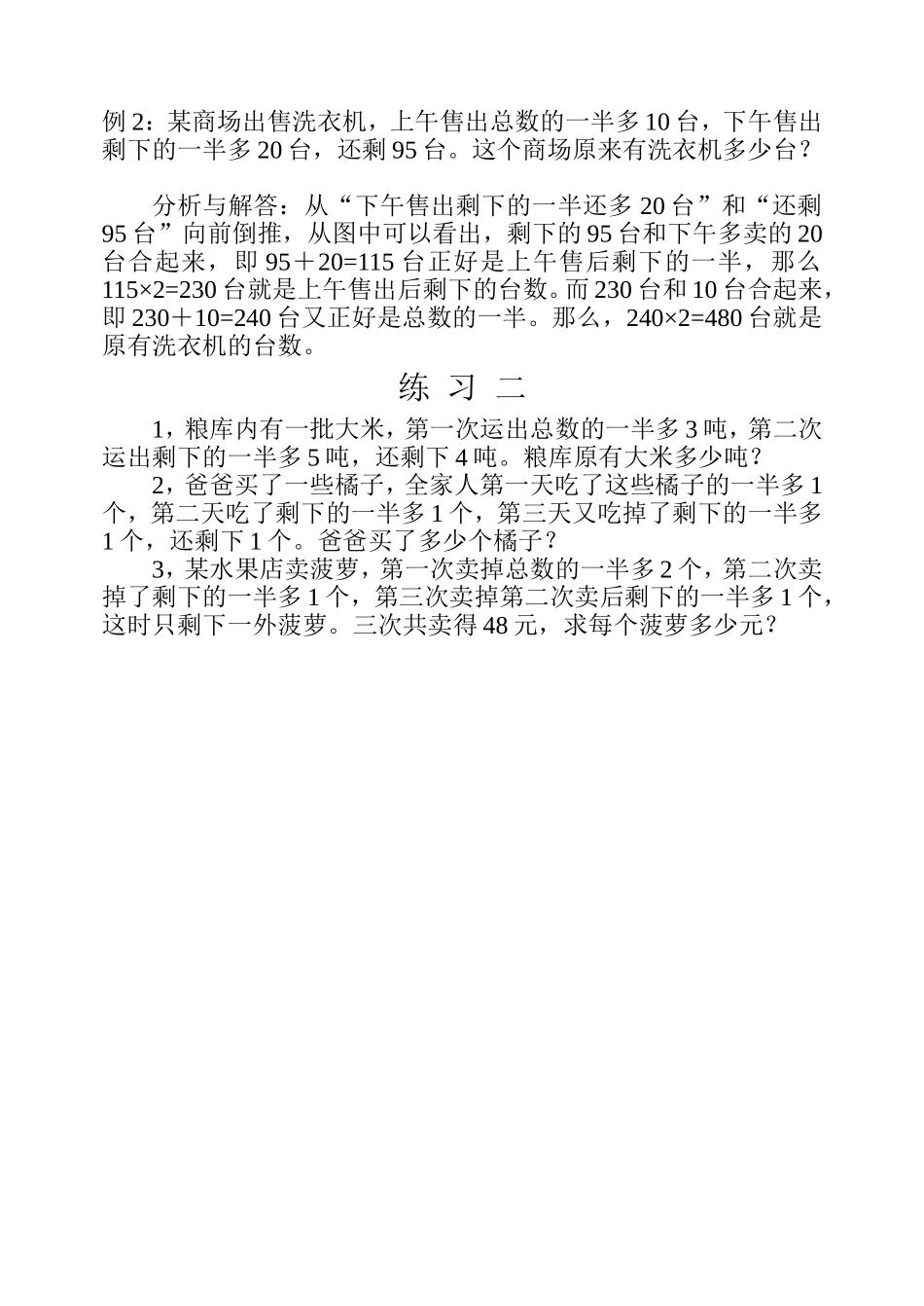 小学奥数:第三十一周 还原问题.doc_第3页