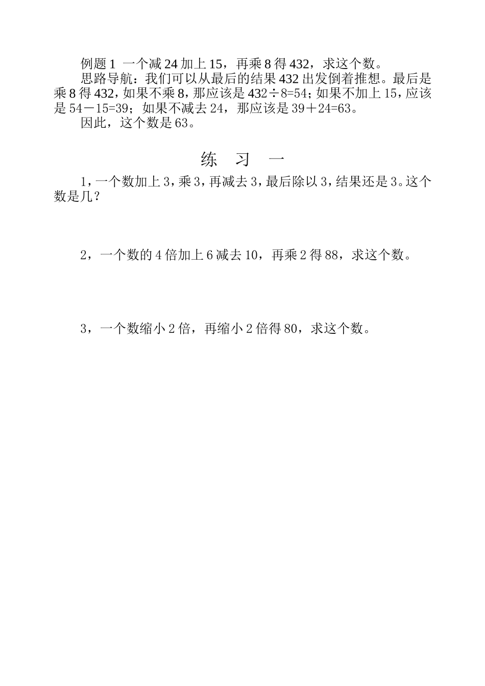 小学奥数：第三十周  用还原法解题.doc_第2页