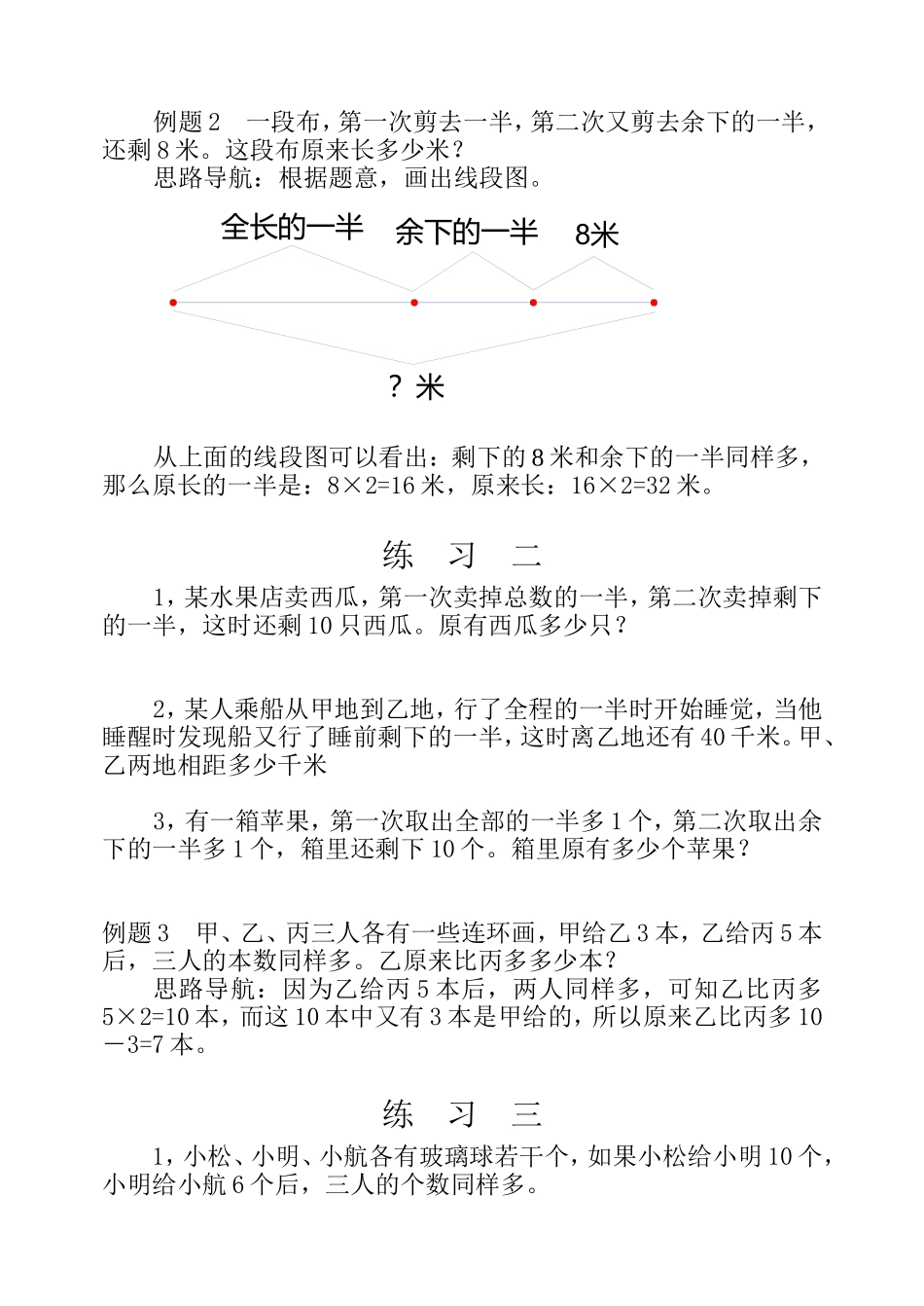 小学奥数：第三十周  用还原法解题.doc_第3页
