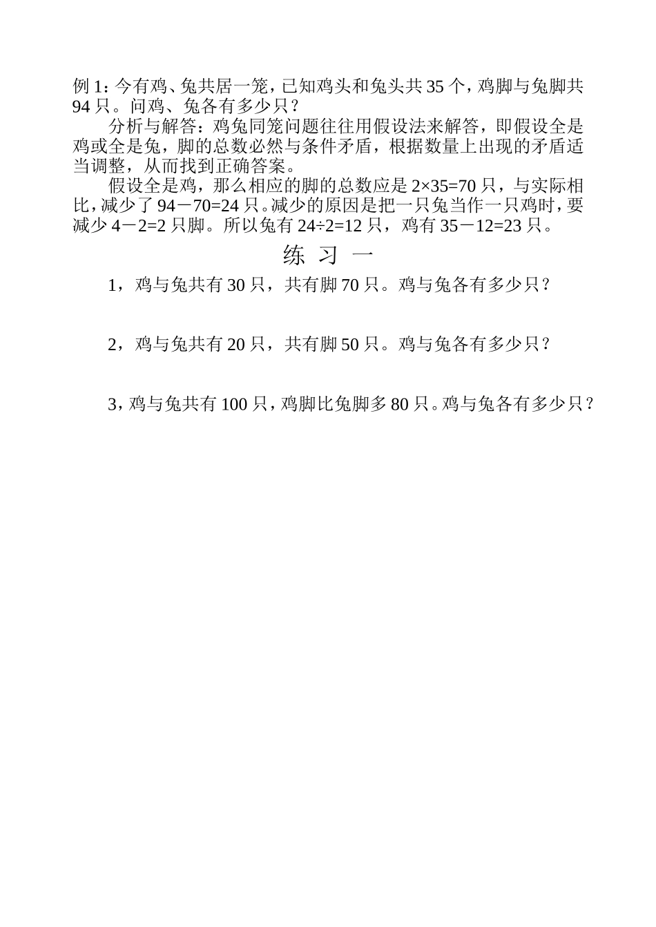 小学奥数：第三十周 用假设法解题.doc_第2页