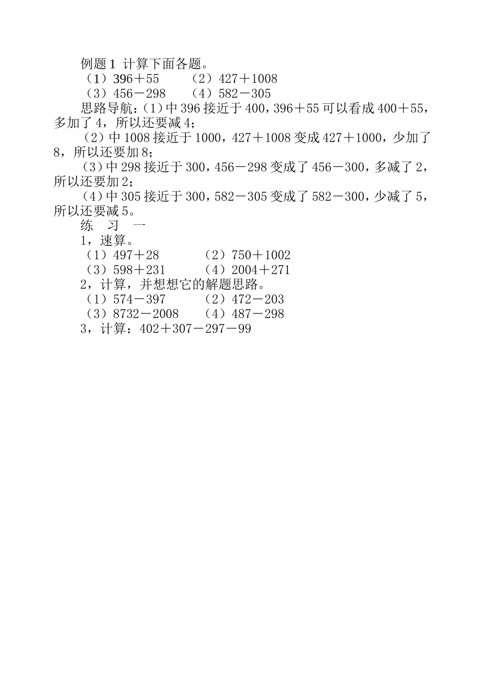 小学奥数：第三周  加减巧算.doc_第2页