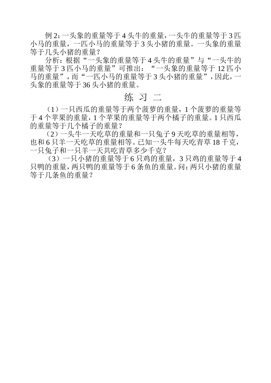 小学奥数:第三周 简单推理.doc_第2页