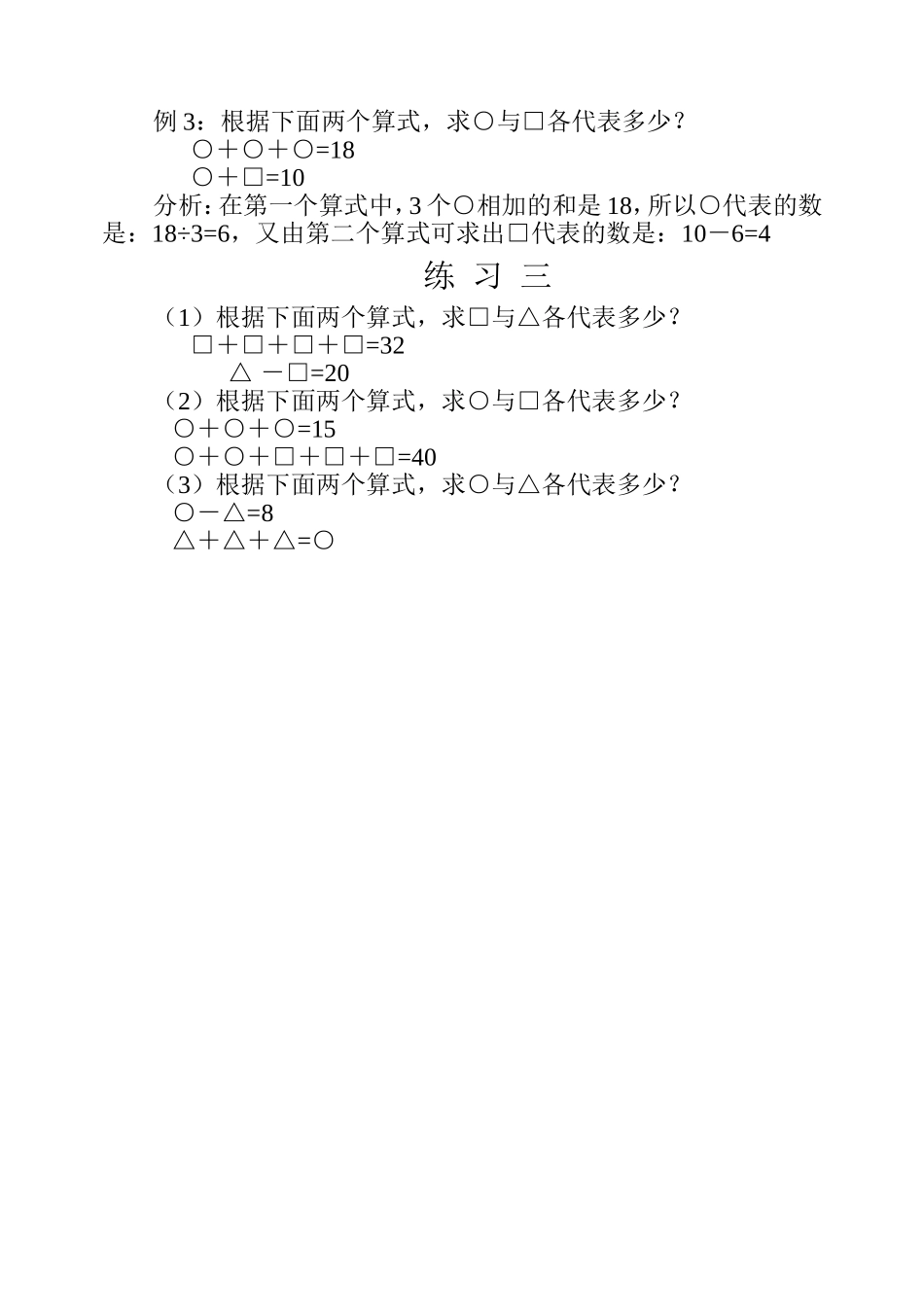 小学奥数:第三周 简单推理.doc_第3页