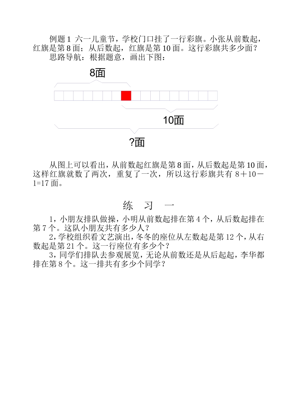 小学奥数：第十八周  重叠问题.doc_第2页