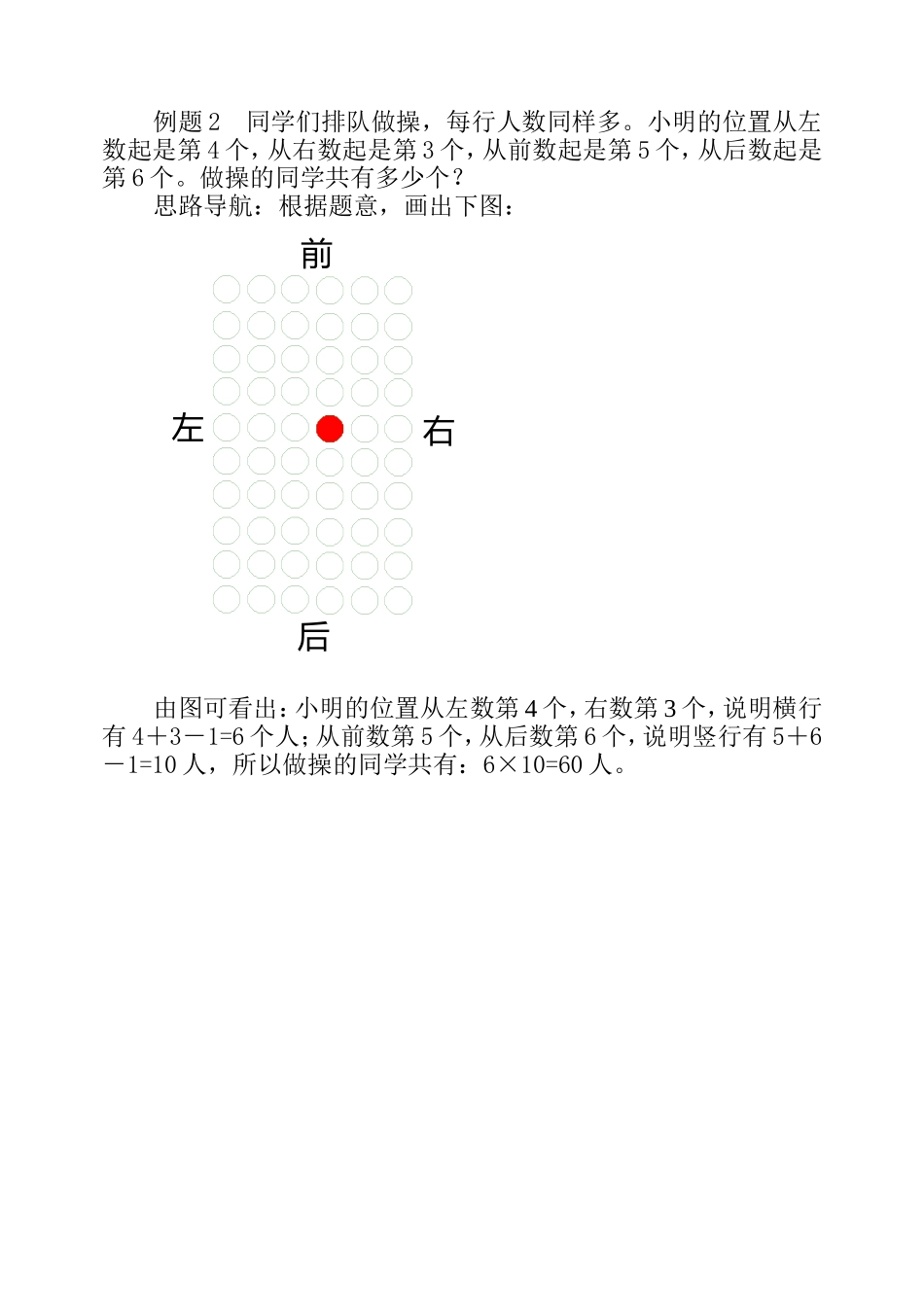 小学奥数：第十八周  重叠问题.doc_第3页