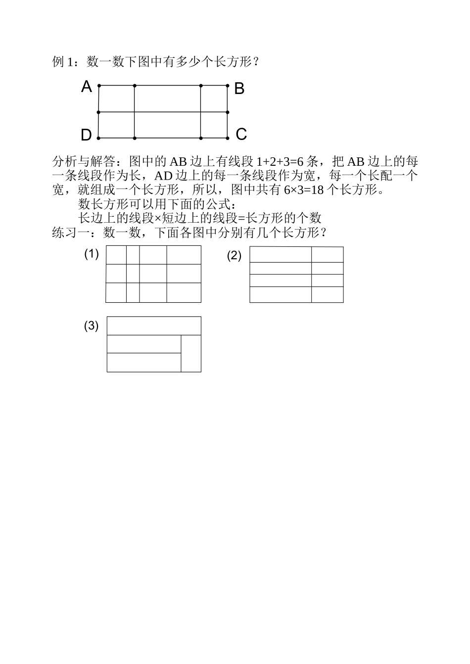 小学奥数：第十八周 数数图形（二）.doc_第2页
