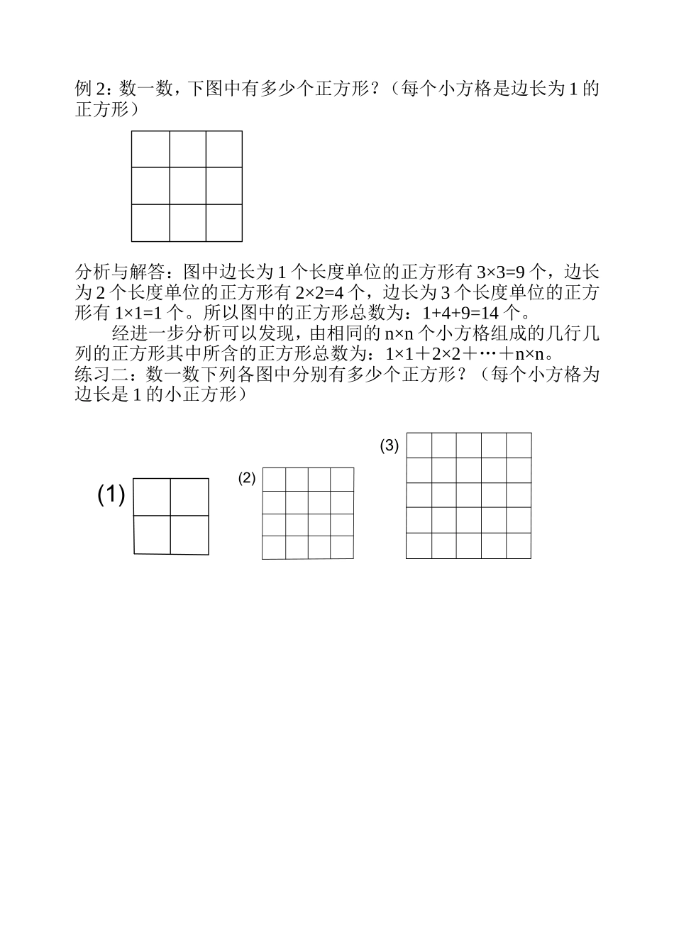 小学奥数：第十八周 数数图形（二）.doc_第3页
