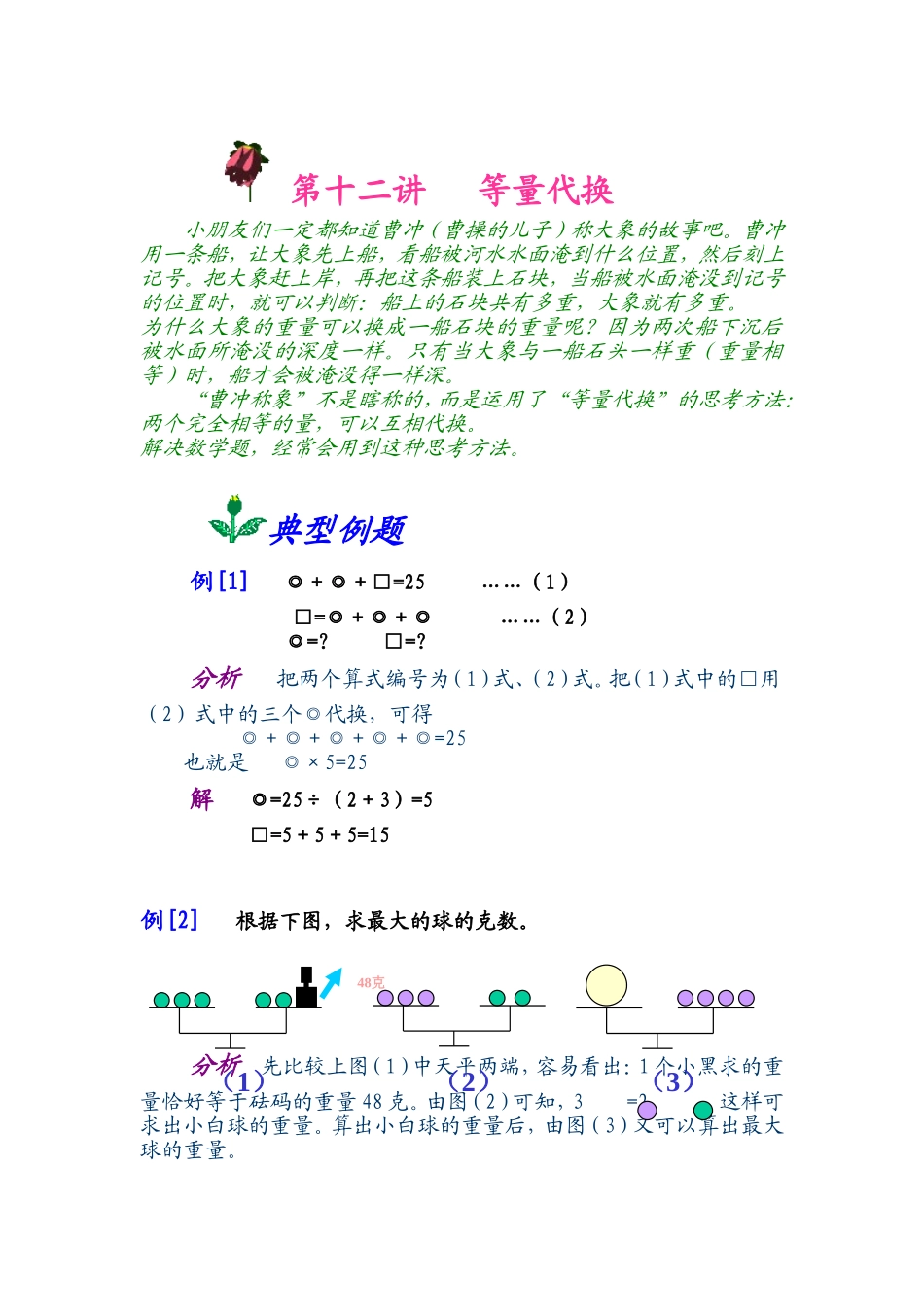 小学奥数：第十二讲   等量代换.doc_第1页