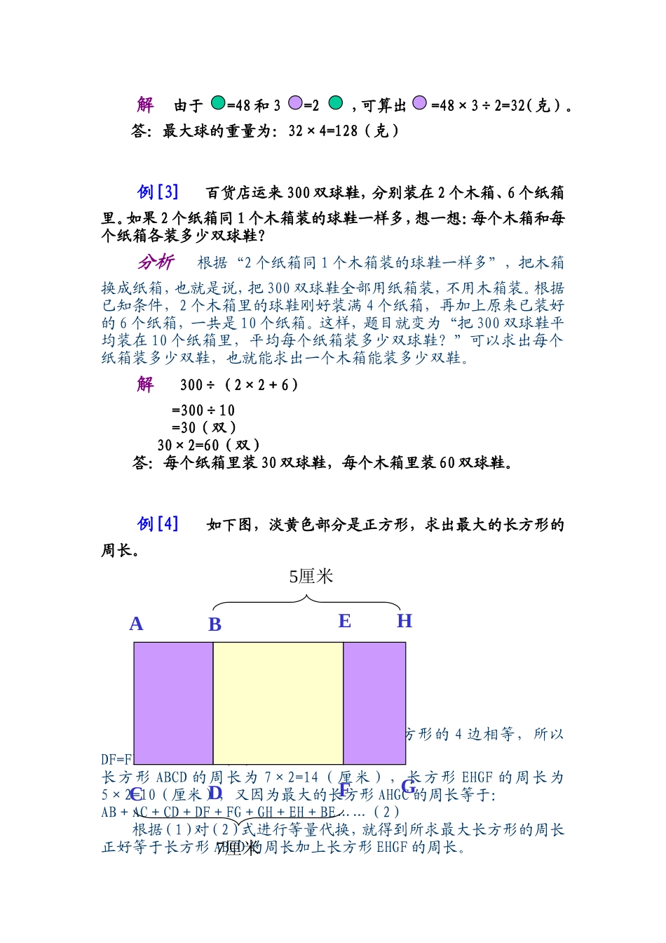 小学奥数：第十二讲   等量代换.doc_第2页