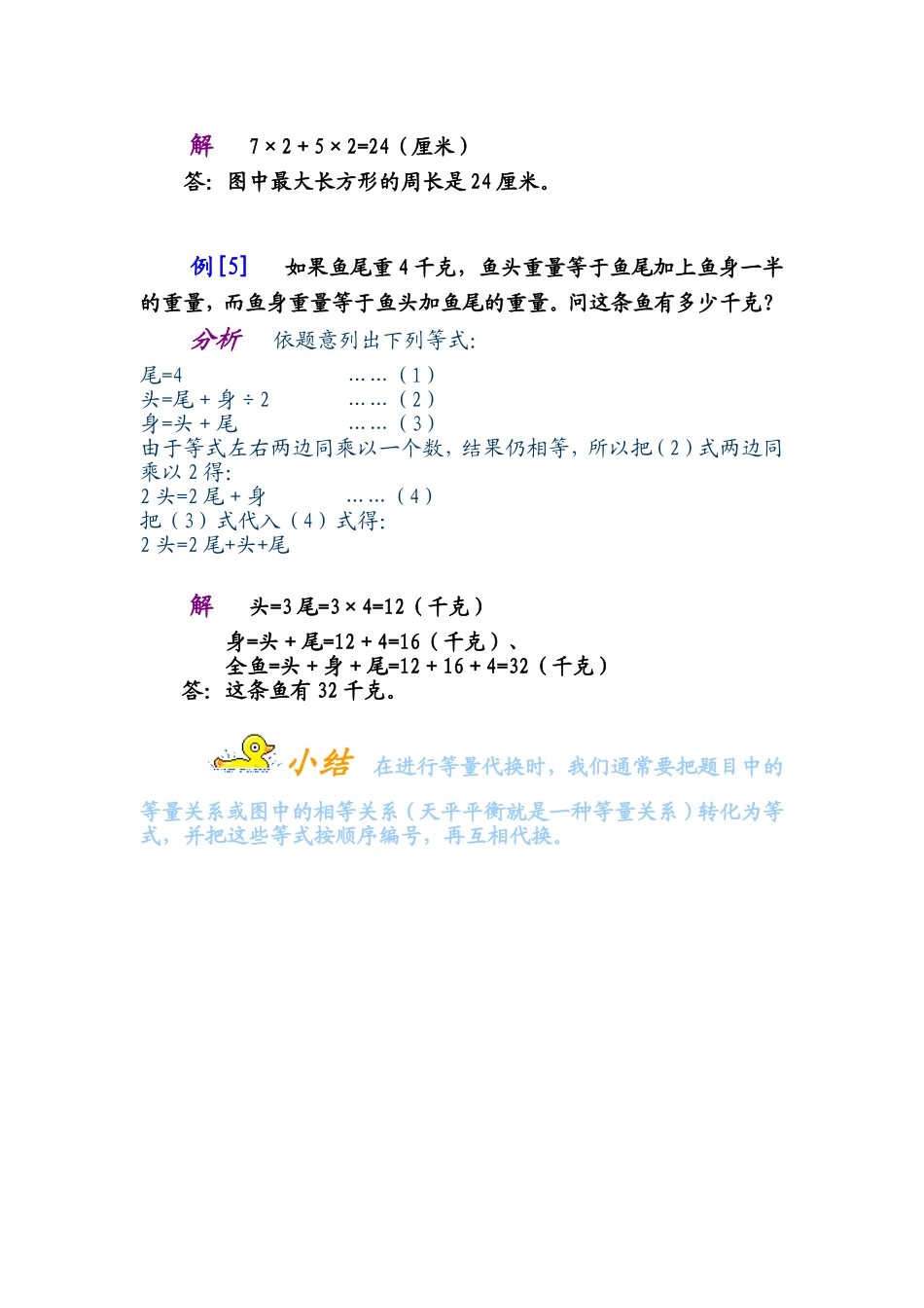 小学奥数：第十二讲   等量代换.doc_第3页