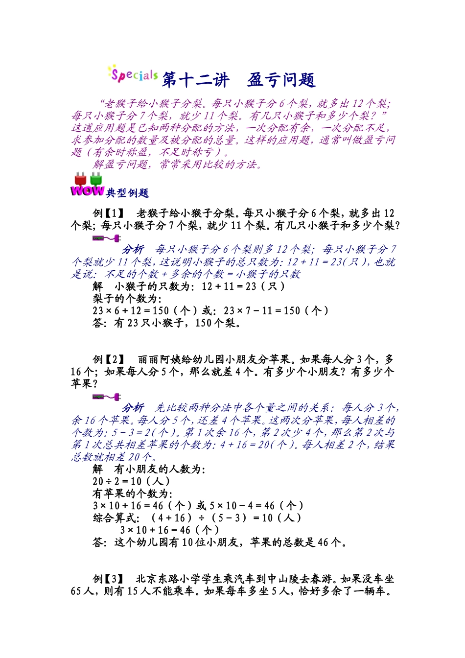 小学奥数：第十二讲  盈亏问题.doc_第1页