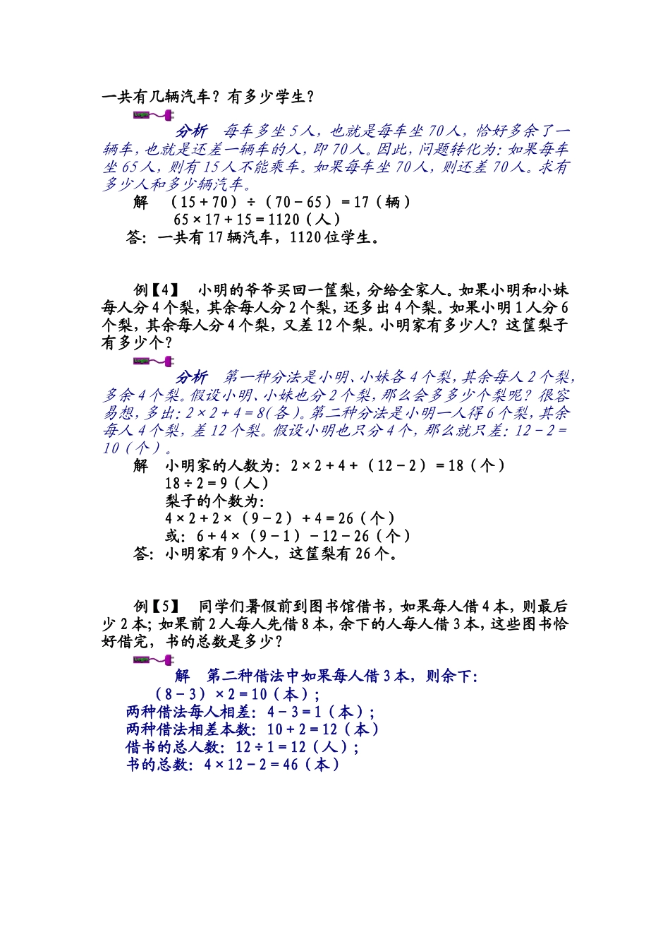 小学奥数：第十二讲  盈亏问题.doc_第2页