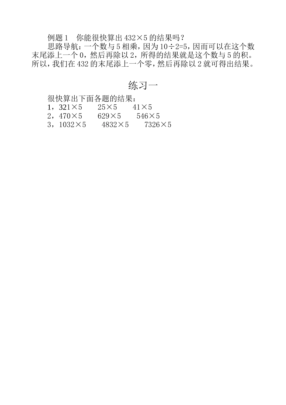 小学奥数：第十二周  乘法速算.doc_第2页