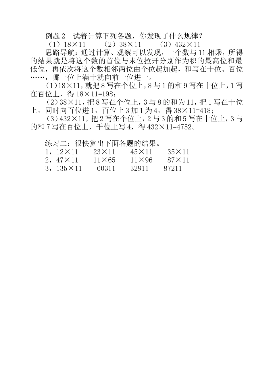 小学奥数：第十二周  乘法速算.doc_第3页