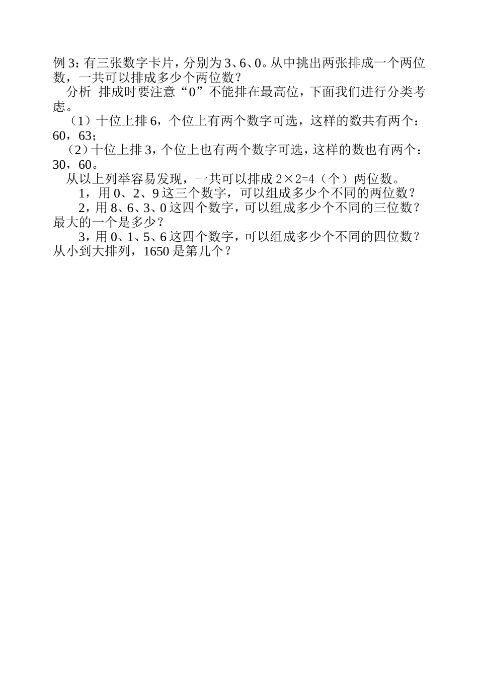 小学奥数：第十二周 简单列举.doc_第3页