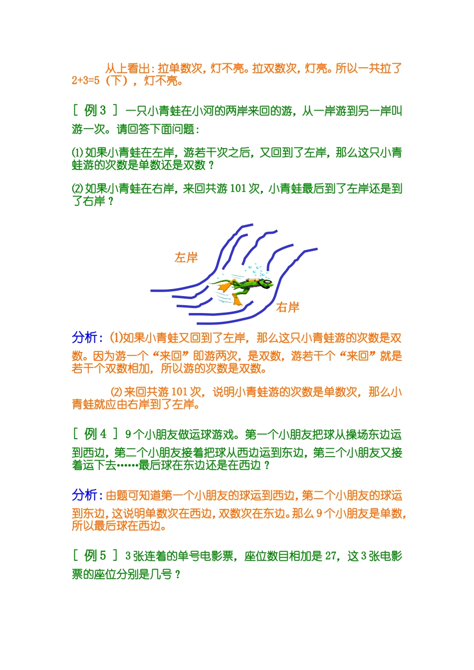 小学奥数:第十讲 单数和双数(1).doc_第2页