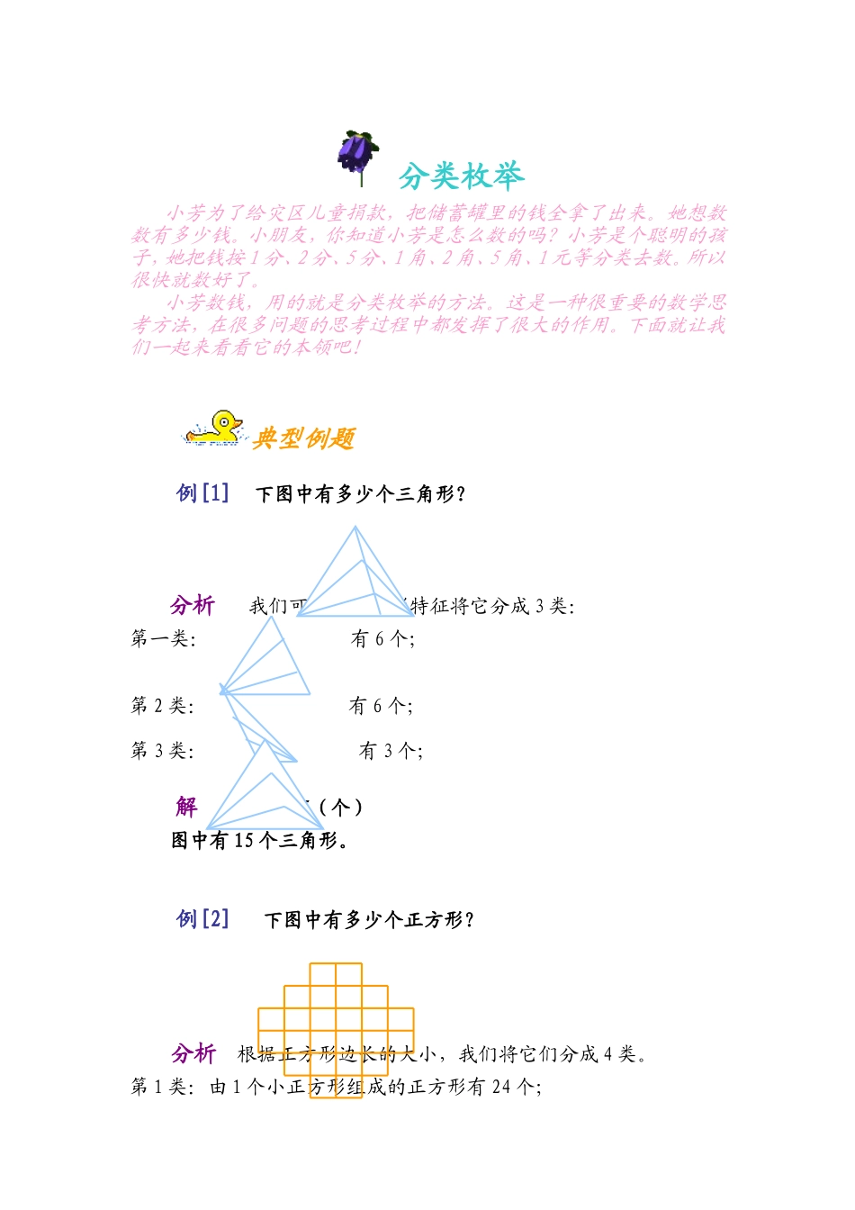 小学奥数：第十讲  分类枚举.doc_第1页