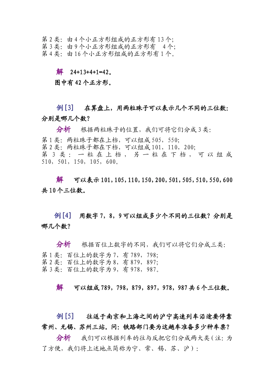 小学奥数：第十讲  分类枚举.doc_第2页