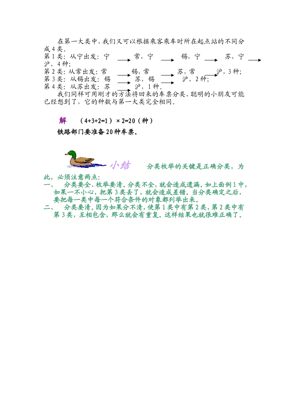 小学奥数：第十讲  分类枚举.doc_第3页