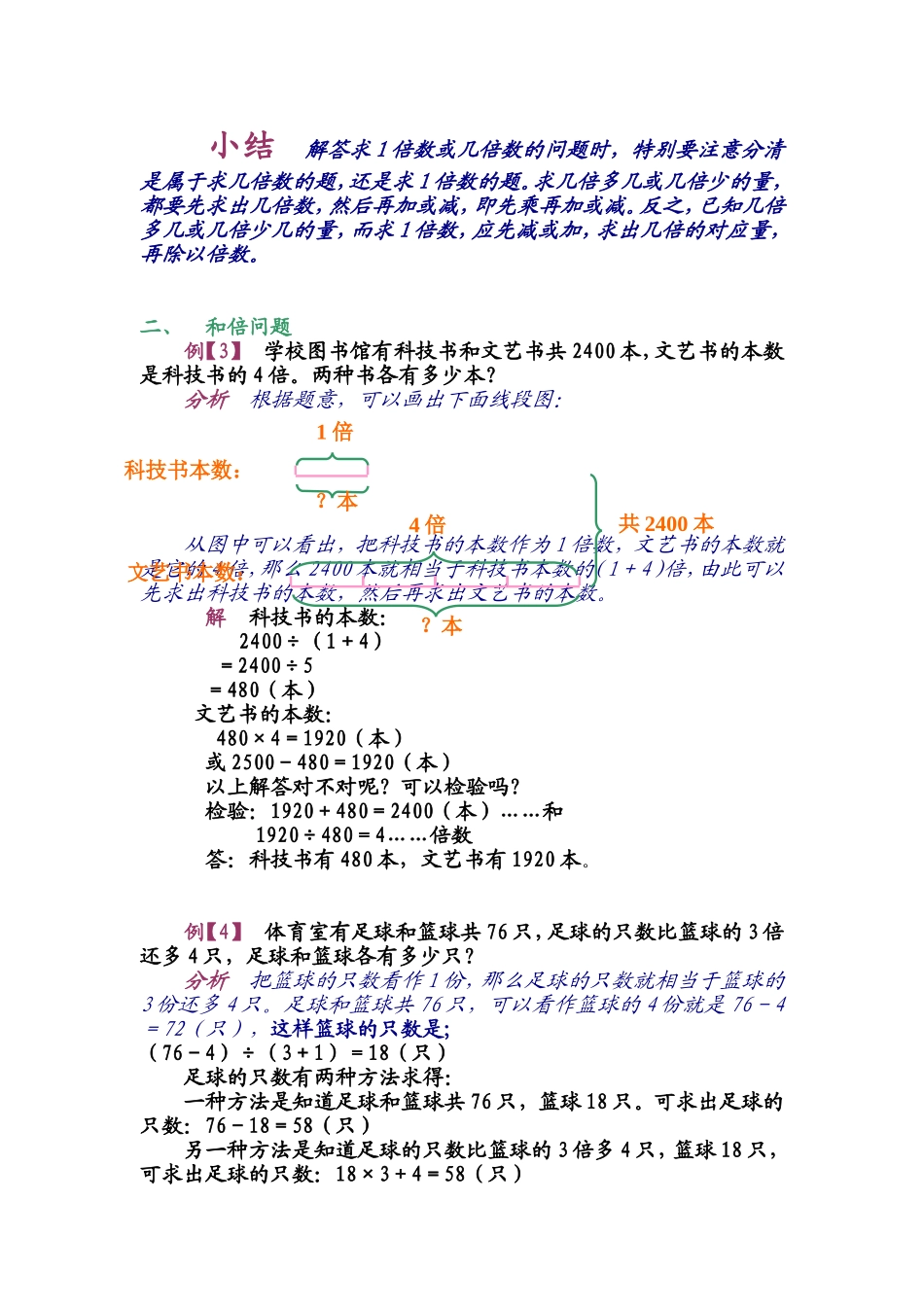 小学奥数：第十讲 简单的倍数问题.doc_第2页