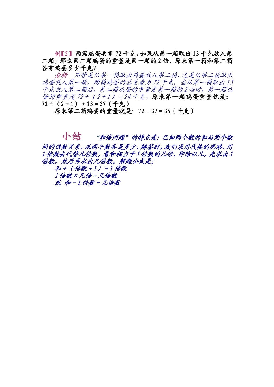 小学奥数：第十讲 简单的倍数问题.doc_第3页