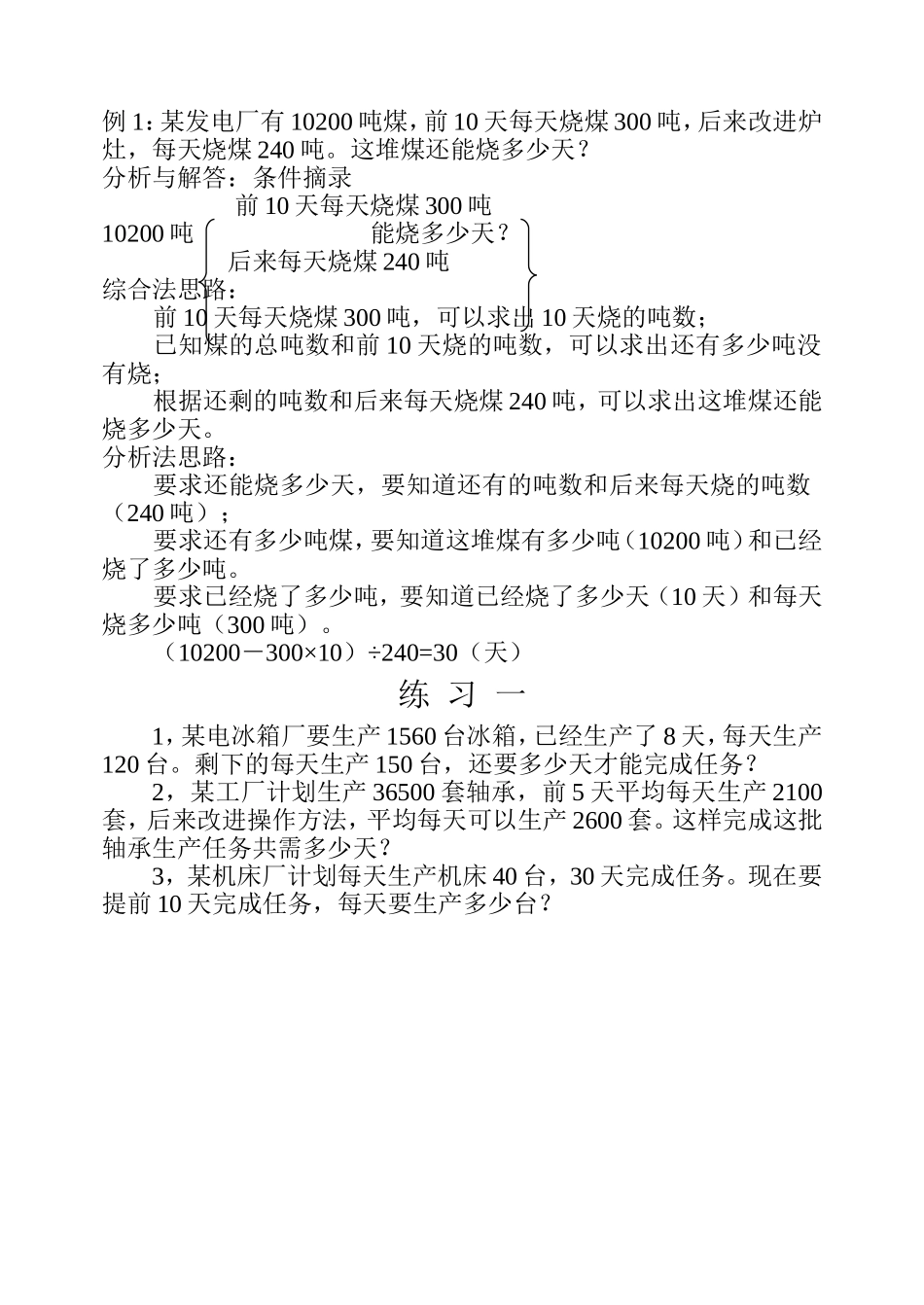 小学奥数：第十九周 应用题（二）.doc_第2页