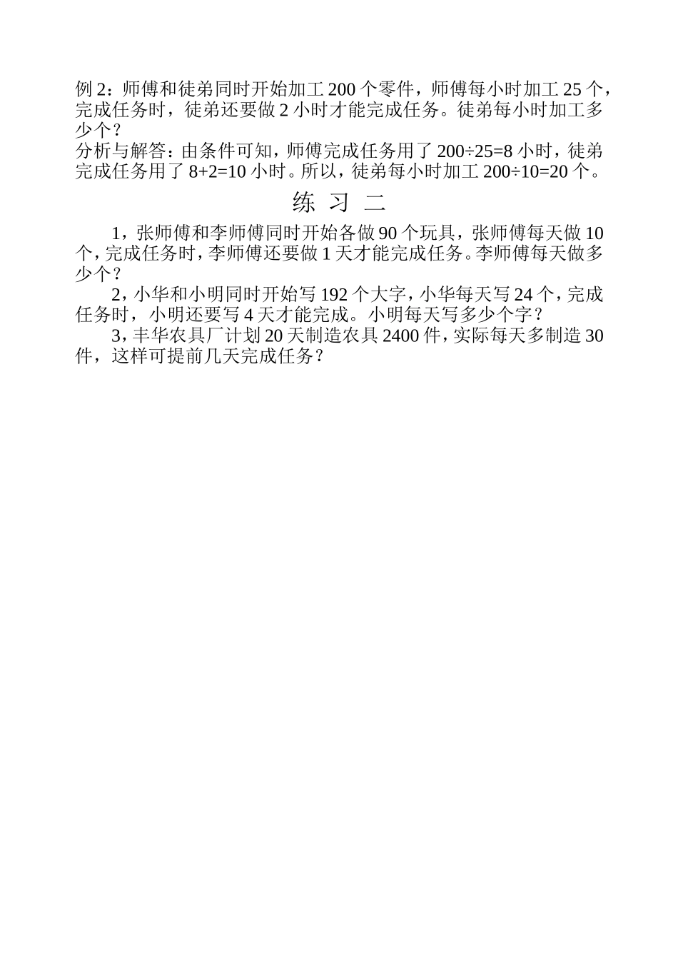 小学奥数：第十九周 应用题（二）.doc_第3页