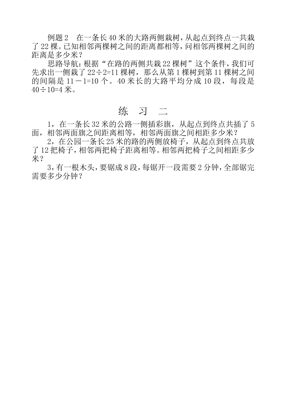 小学奥数：第十六周  植树问题.doc_第3页