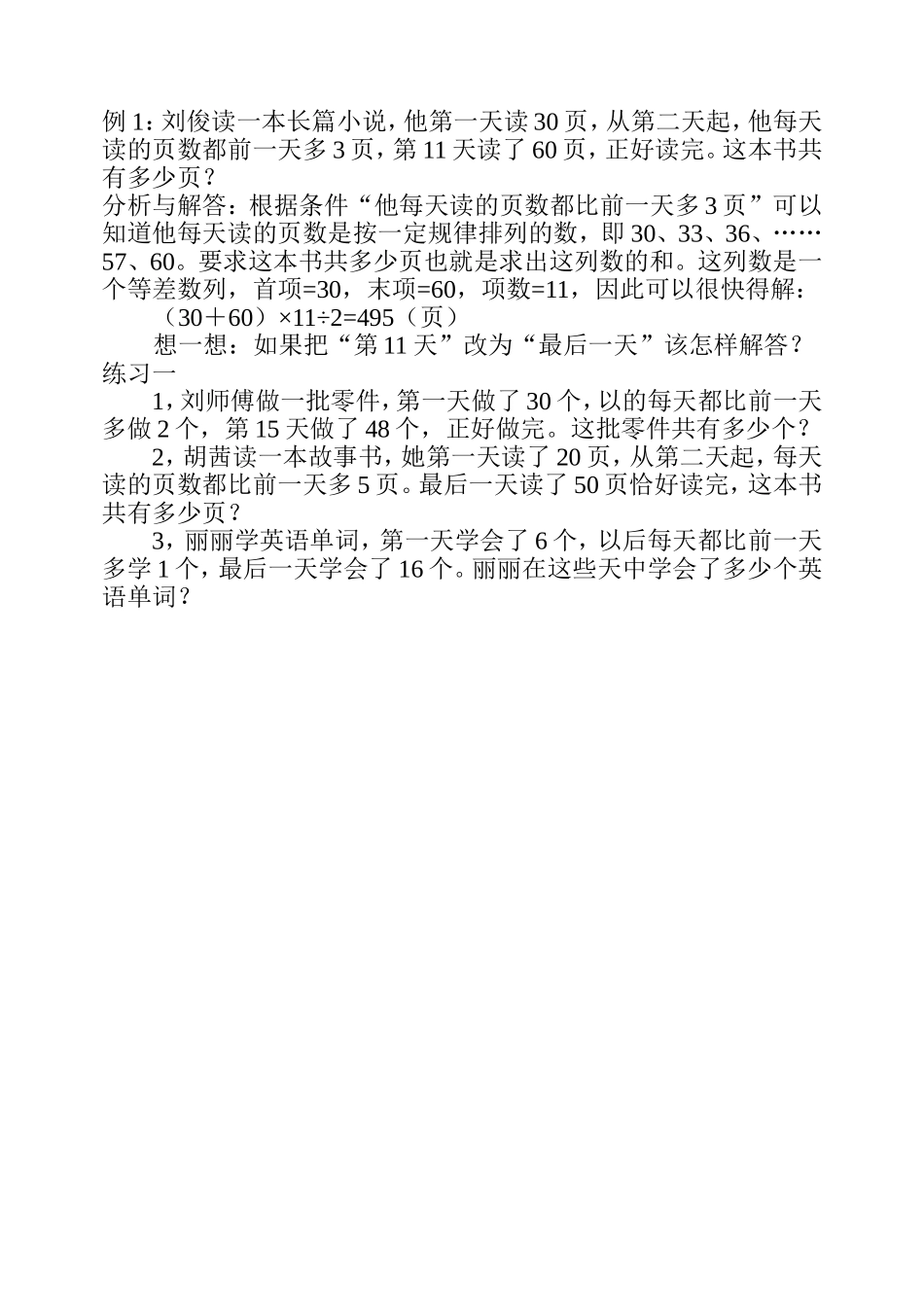 小学奥数:第十六周 巧妙求和(二).doc_第2页