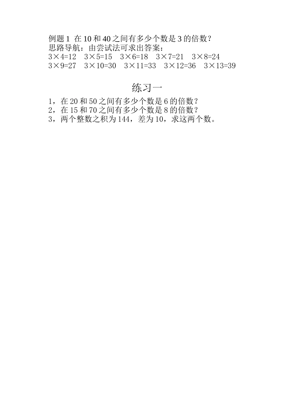 小学奥数：第十七周  数字趣谈.doc_第2页