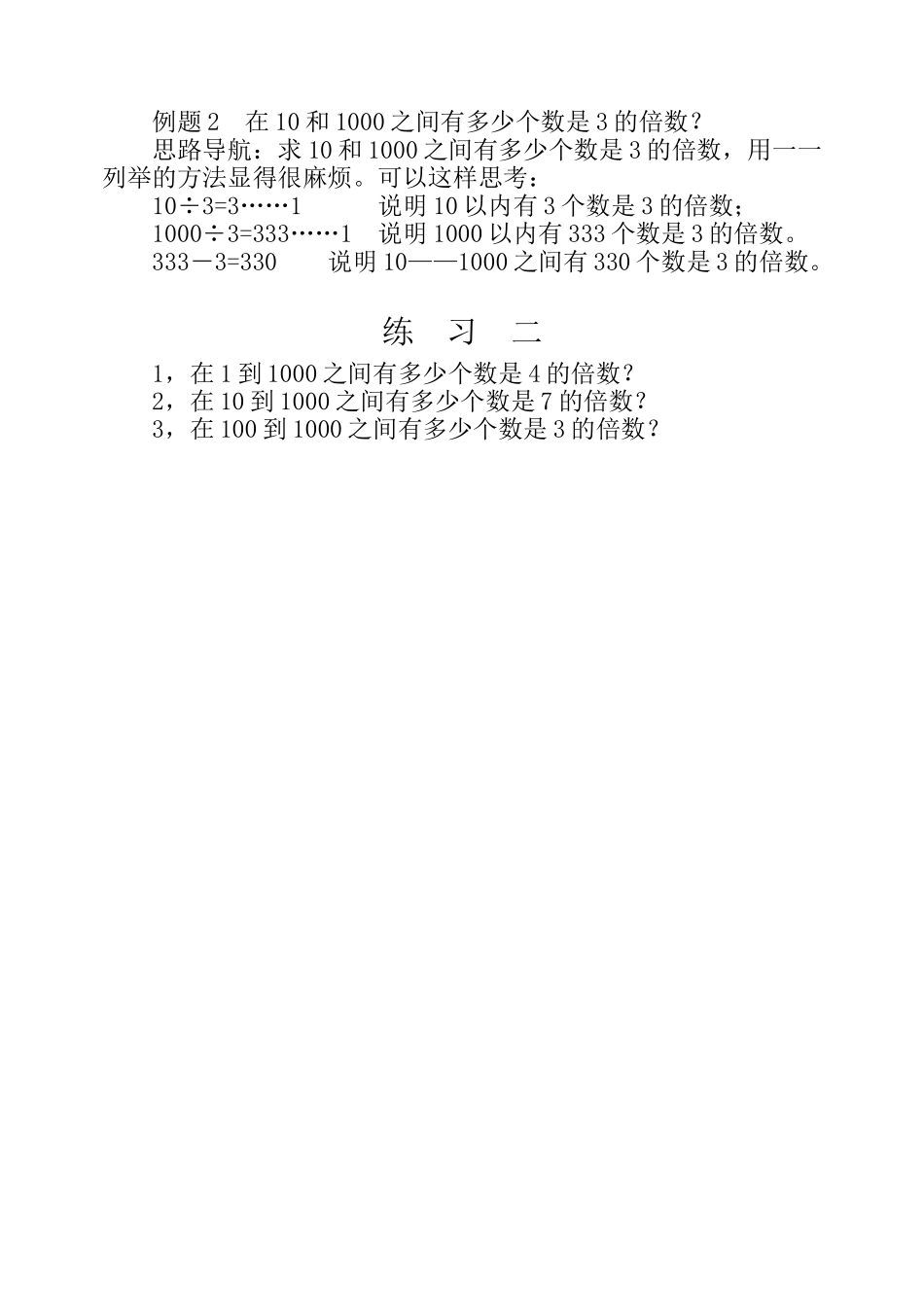 小学奥数：第十七周  数字趣谈.doc_第3页