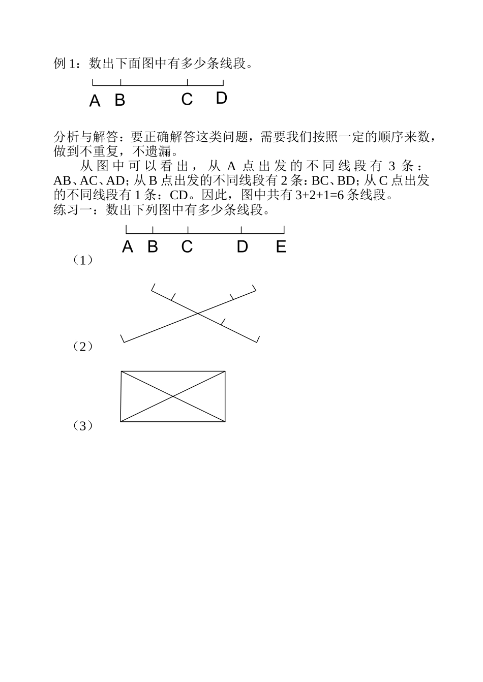 小学奥数：第十七周 数数图形.doc_第2页