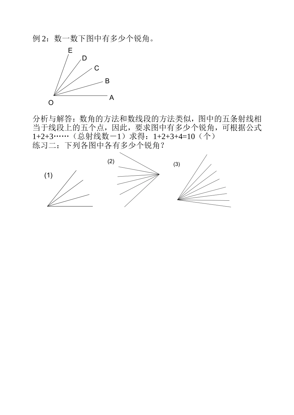 小学奥数：第十七周 数数图形.doc_第3页
