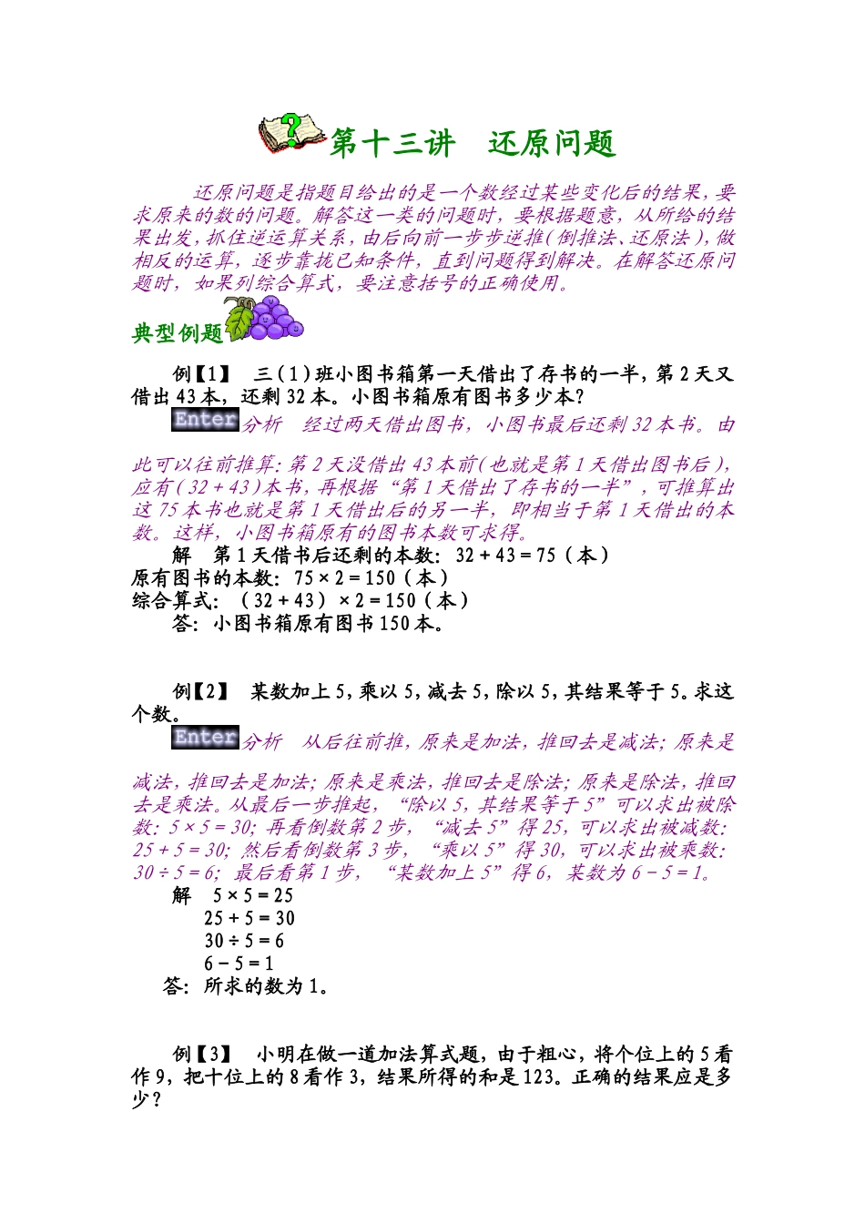 小学奥数：第十三讲  还原问题.doc_第1页