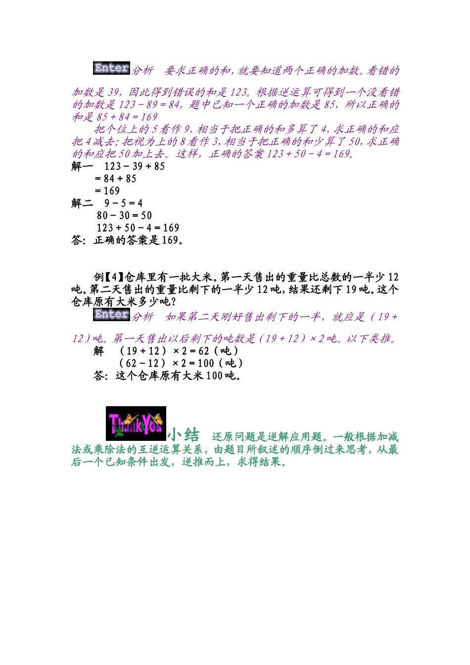 小学奥数：第十三讲  还原问题.doc_第2页