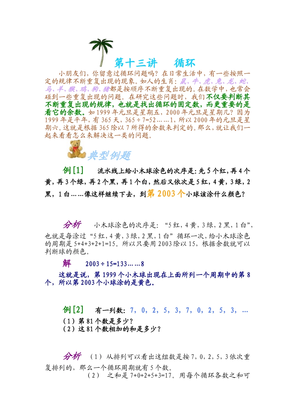 小学奥数：第十三讲 循环问题.doc_第1页